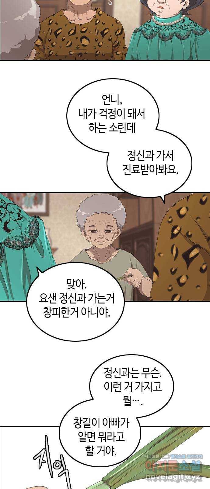 팬인데 왜요 1화- 덕통사고! 17