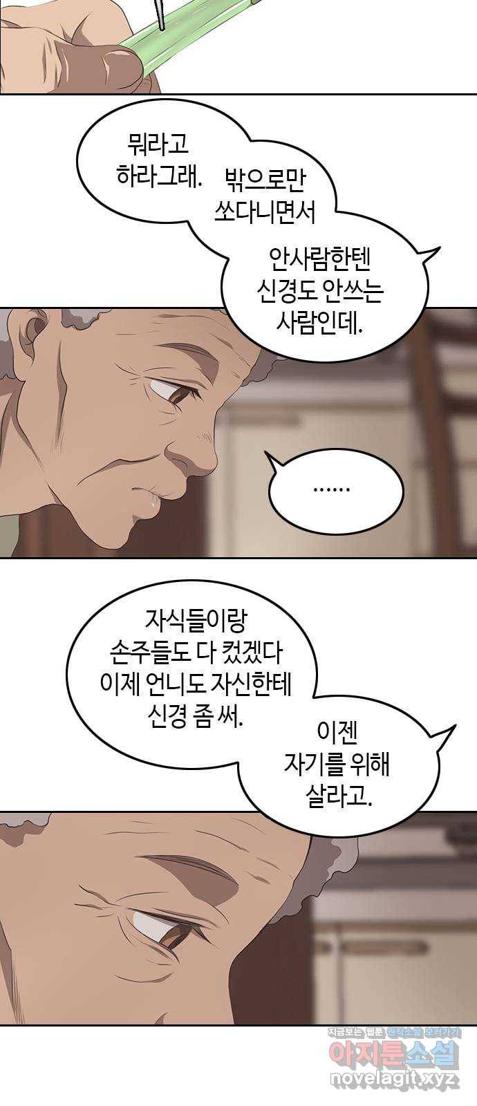 팬인데 왜요 1화- 덕통사고! 18