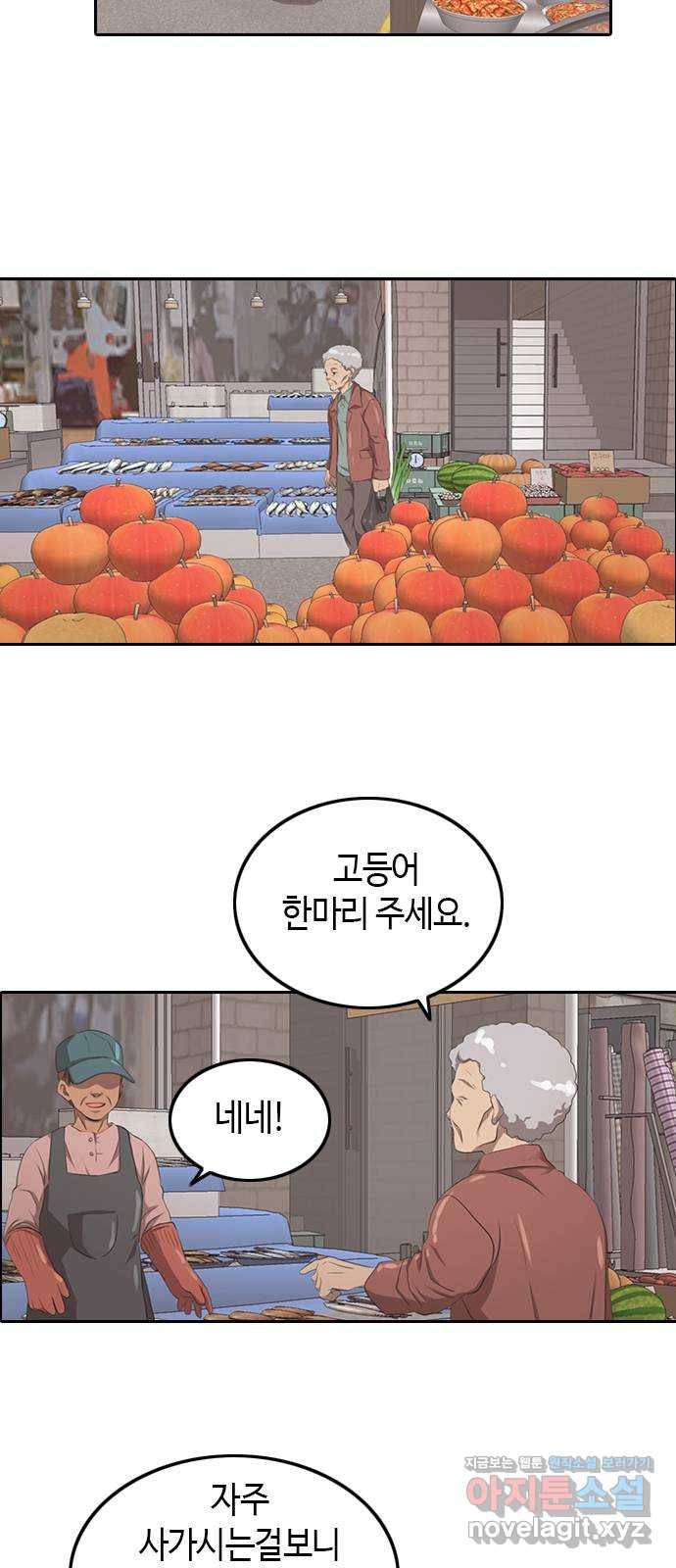 팬인데 왜요 1화- 덕통사고! 20