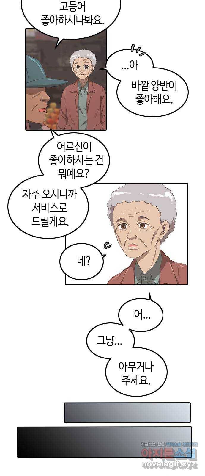 팬인데 왜요 1화- 덕통사고! 21