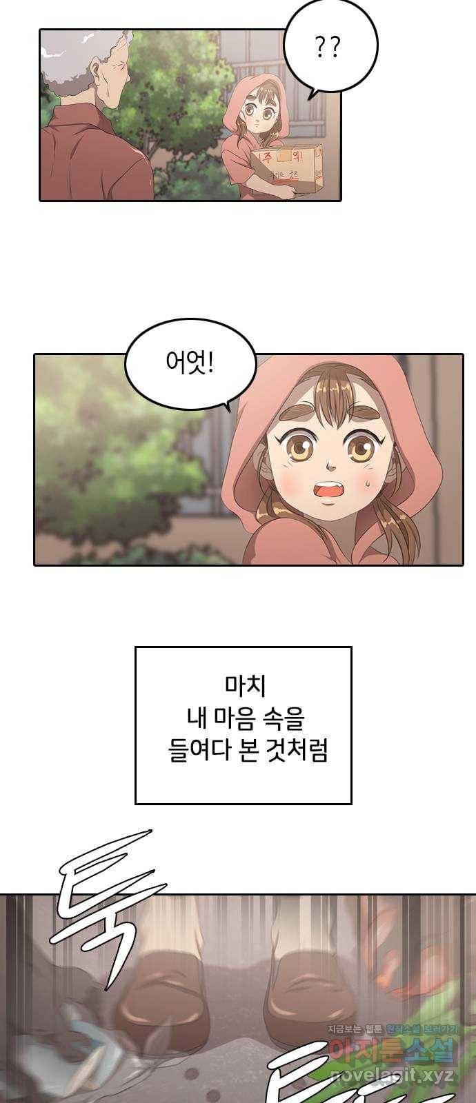 팬인데 왜요 1화- 덕통사고! 32