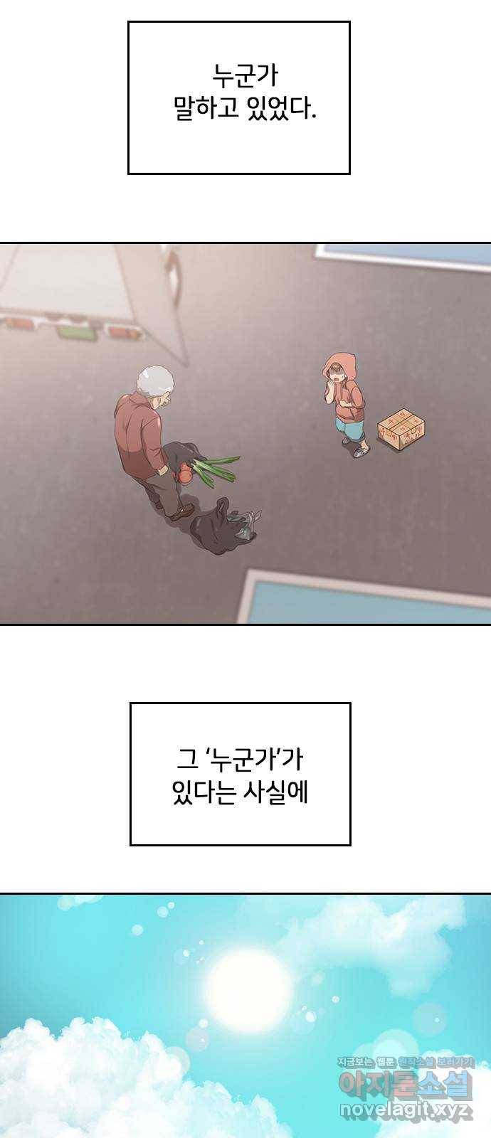 팬인데 왜요 1화- 덕통사고! 34