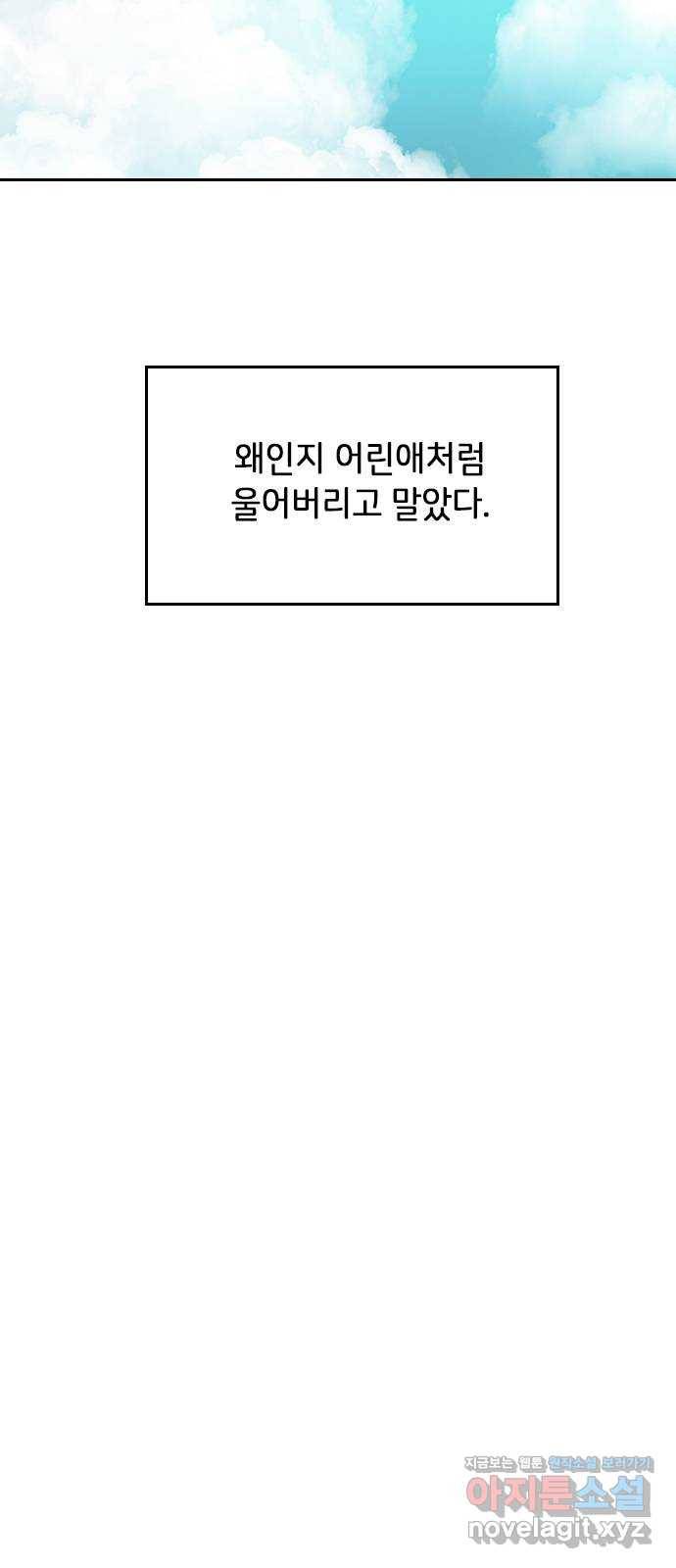 팬인데 왜요 1화- 덕통사고! 35