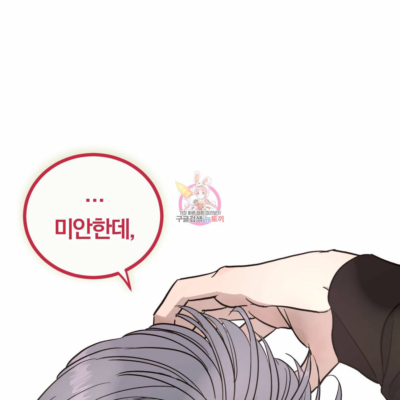 유성의 궤도 53화 1