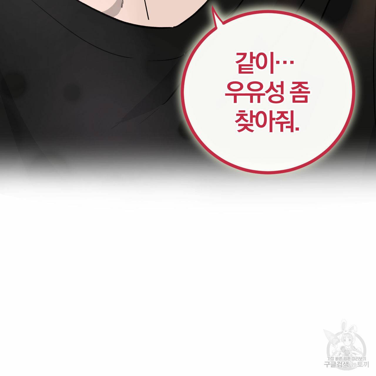 유성의 궤도 53화 3