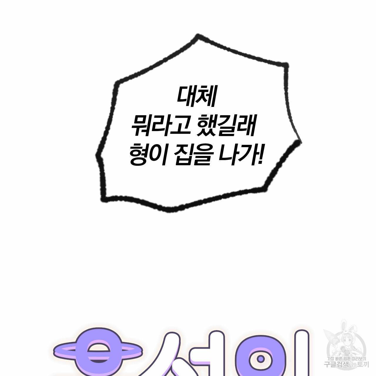 유성의 궤도 53화 9