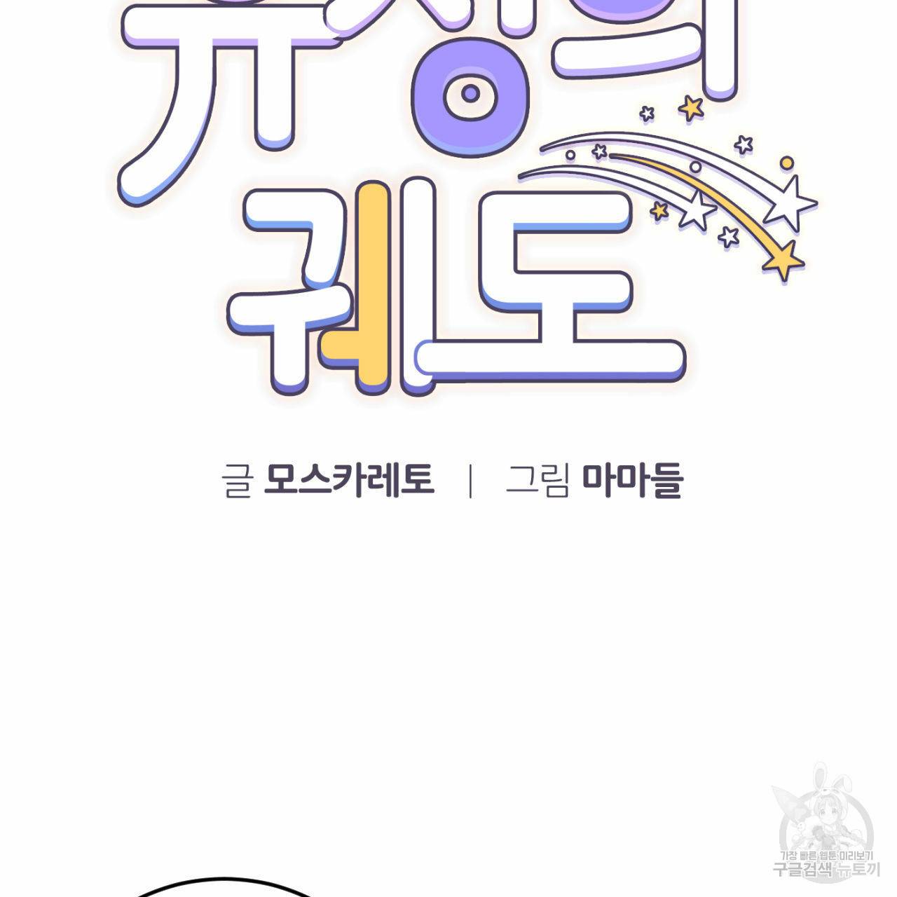 유성의 궤도 53화 10