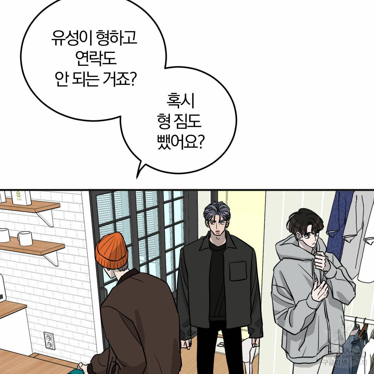 유성의 궤도 53화 11