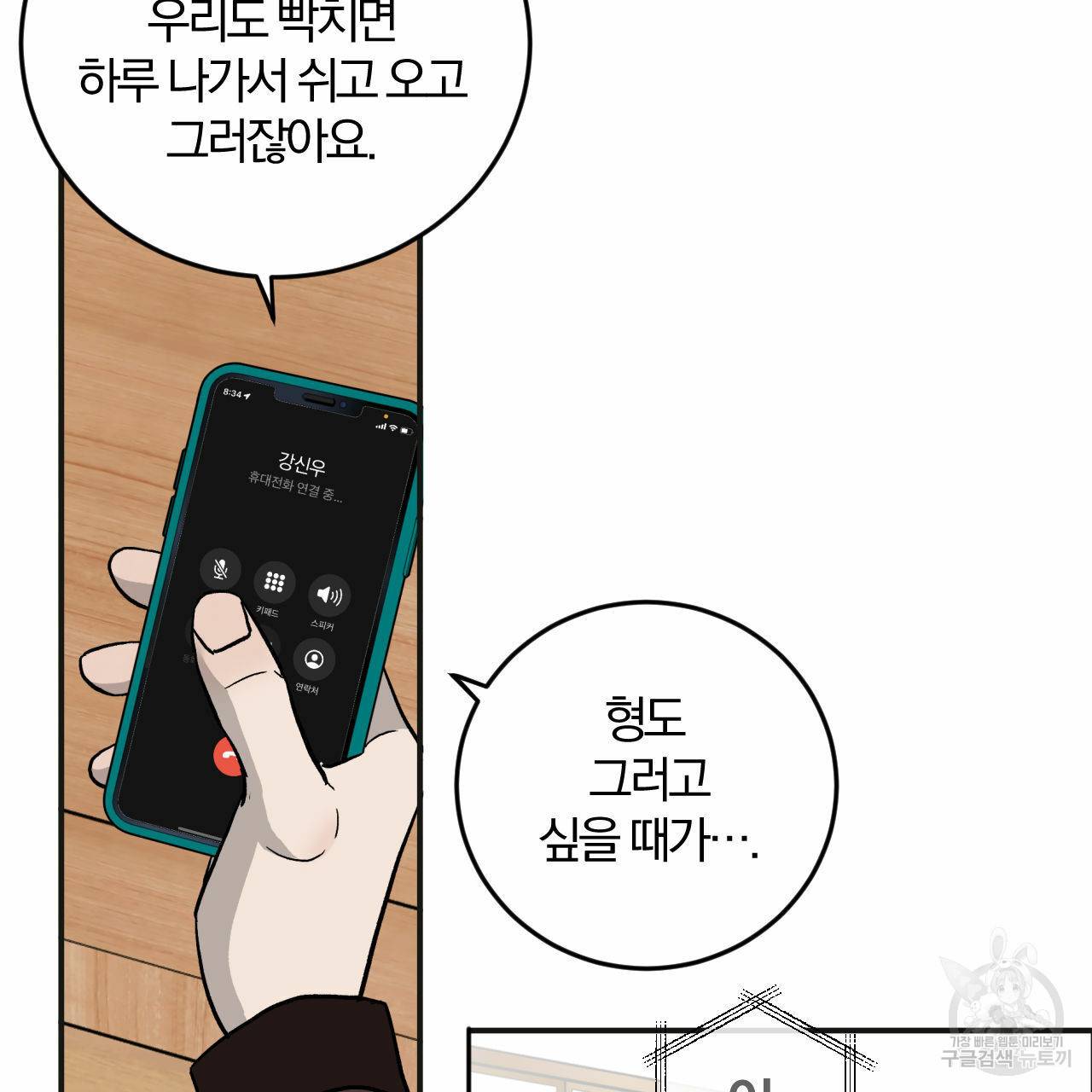 유성의 궤도 53화 13