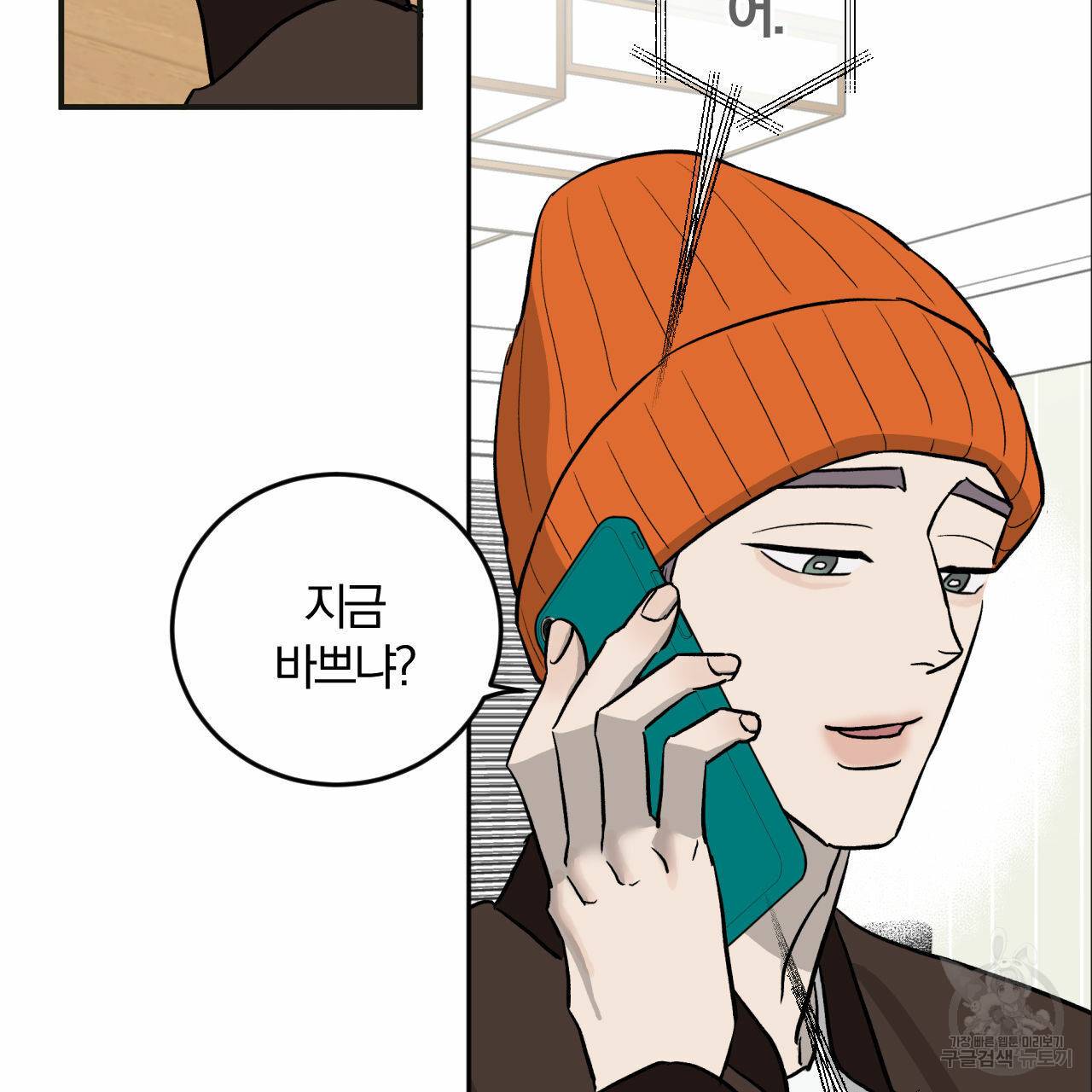 유성의 궤도 53화 14
