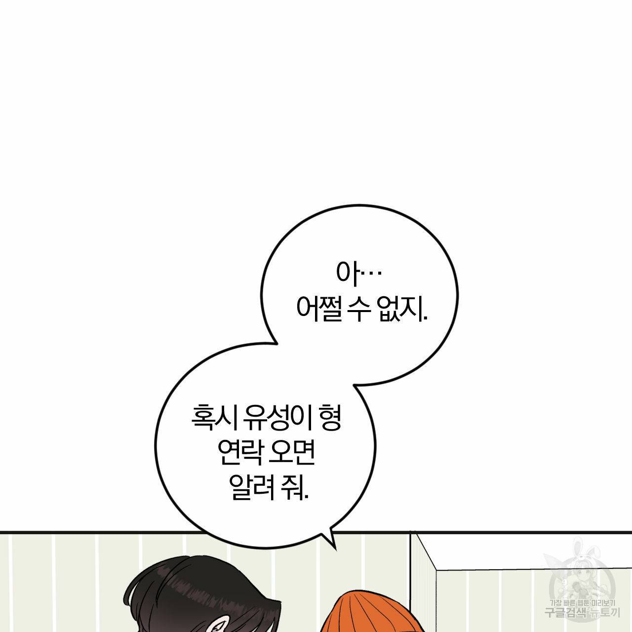유성의 궤도 53화 16