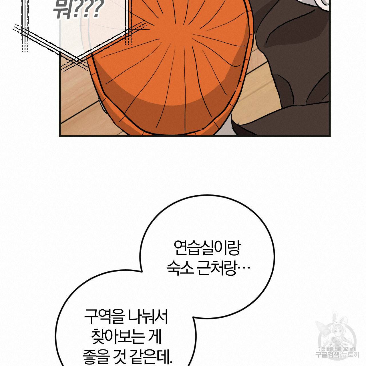 유성의 궤도 53화 19