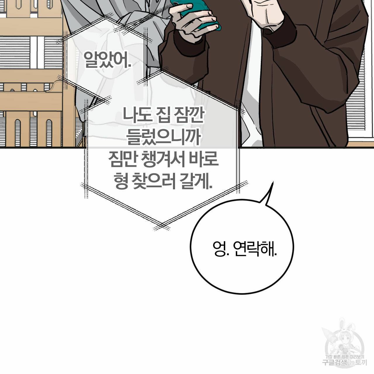 유성의 궤도 53화 22