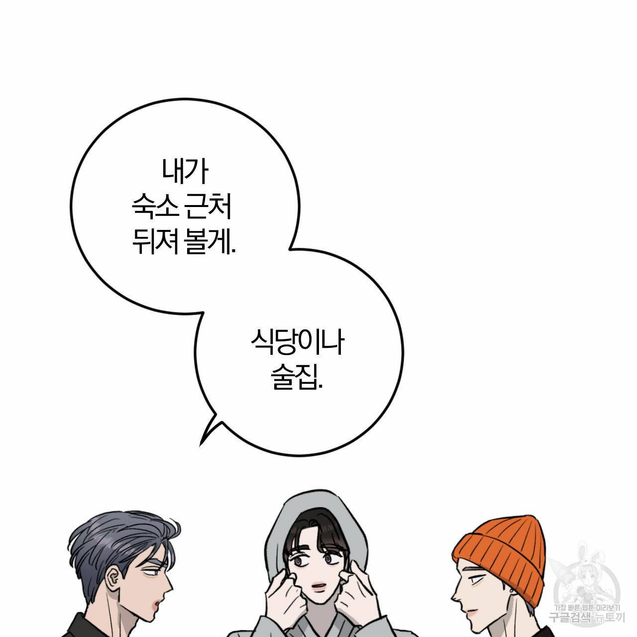 유성의 궤도 53화 23
