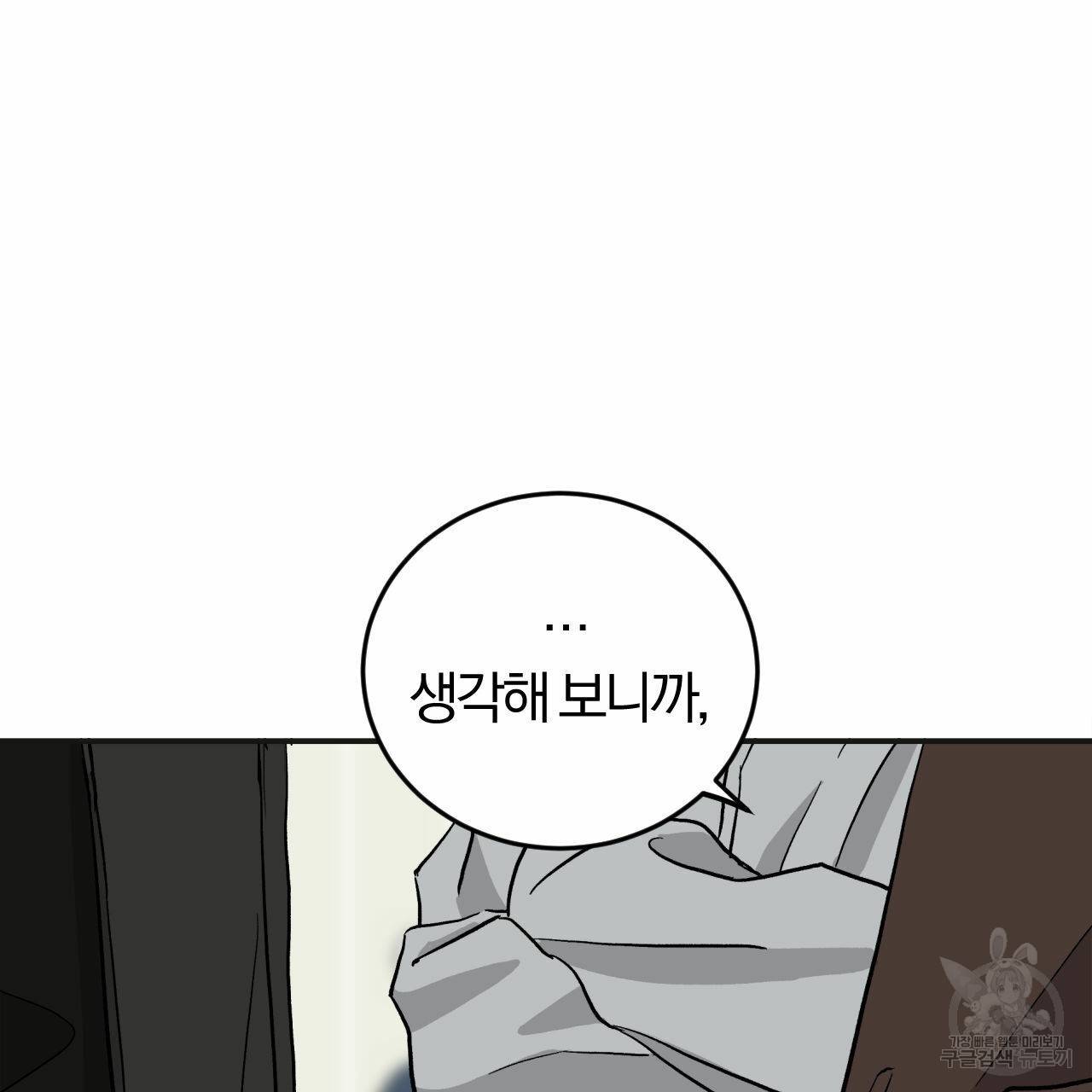 유성의 궤도 53화 29