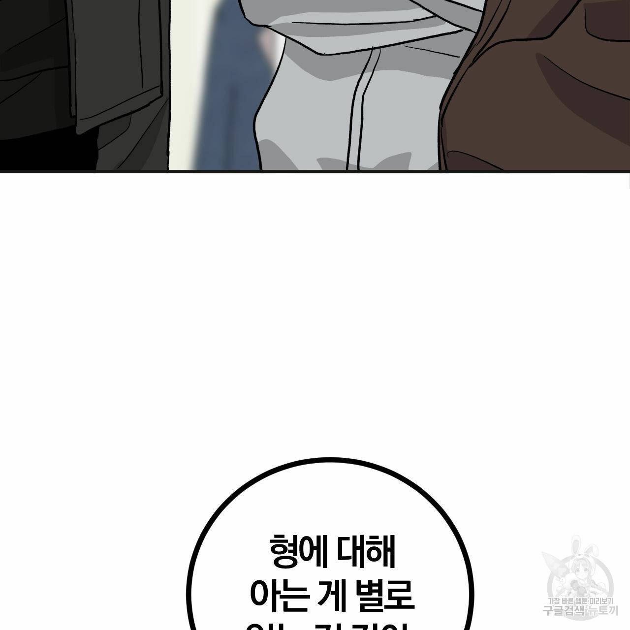 유성의 궤도 53화 30