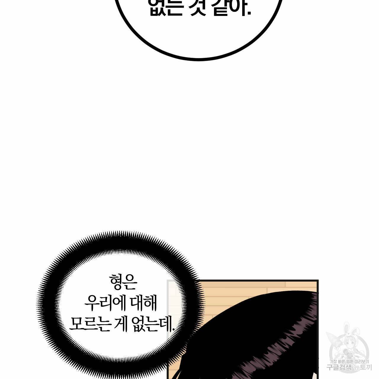 유성의 궤도 53화 31