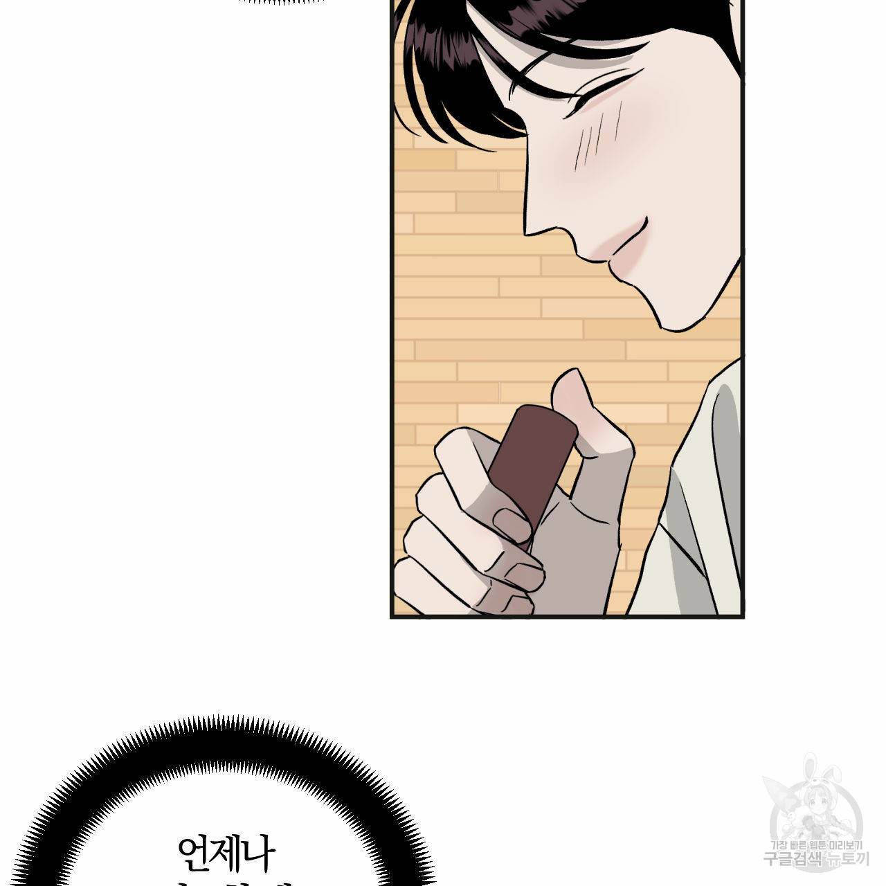 유성의 궤도 53화 32