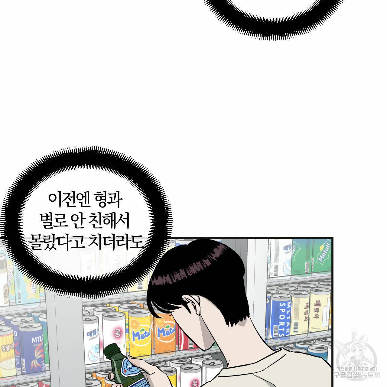 유성의 궤도 53화 34