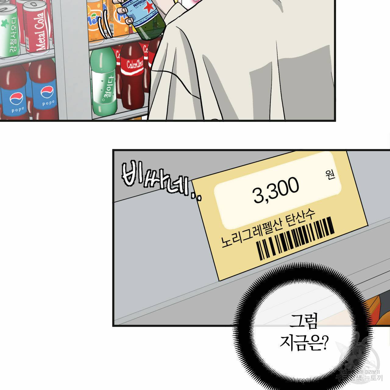 유성의 궤도 53화 35