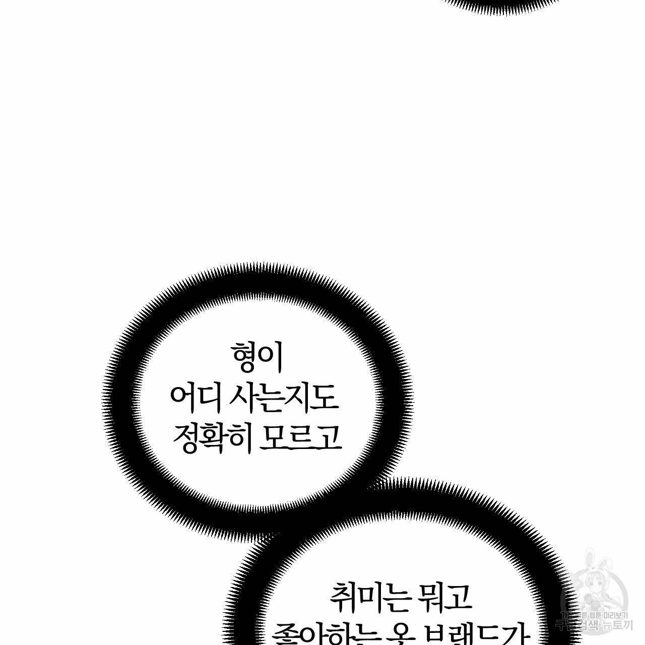유성의 궤도 53화 36