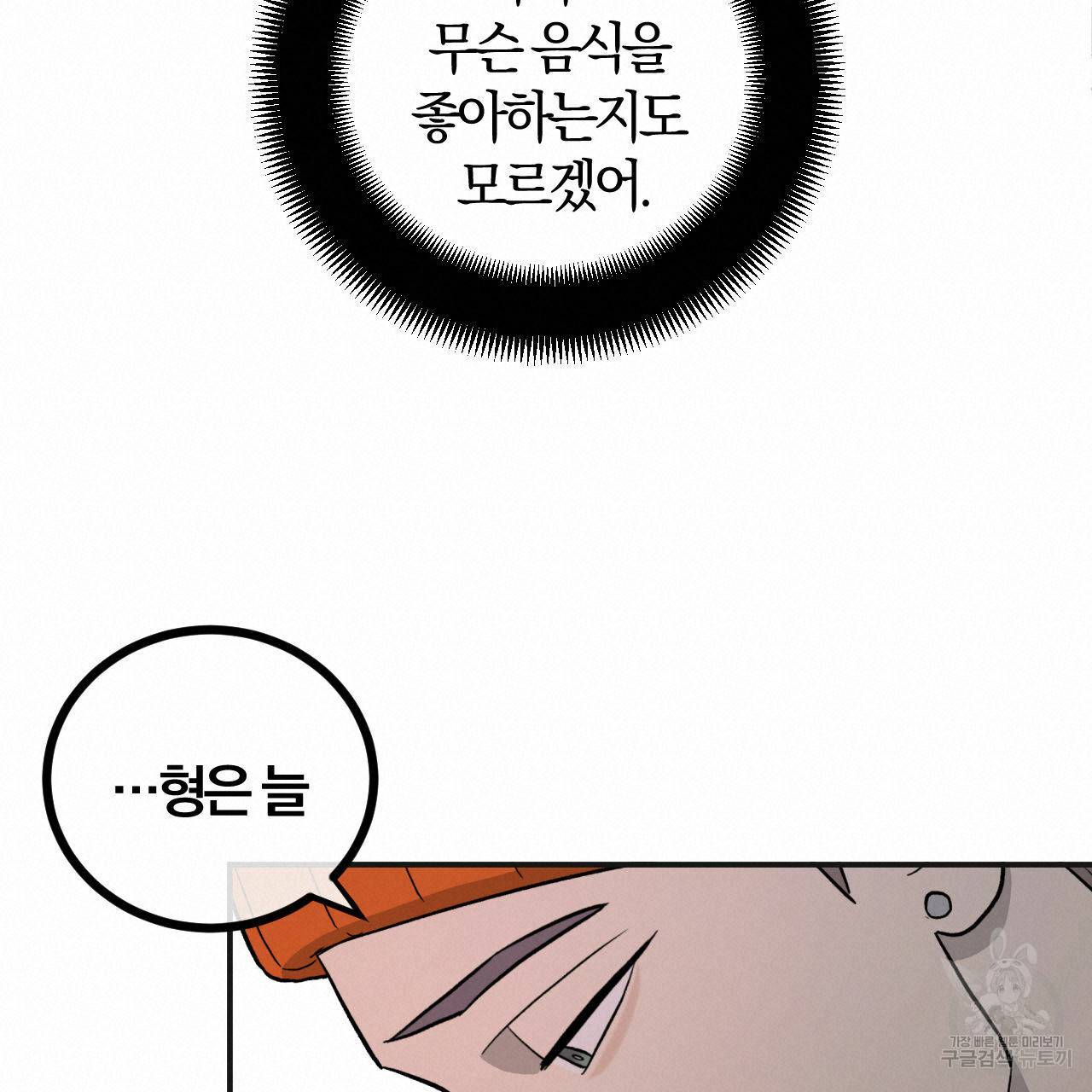 유성의 궤도 53화 38