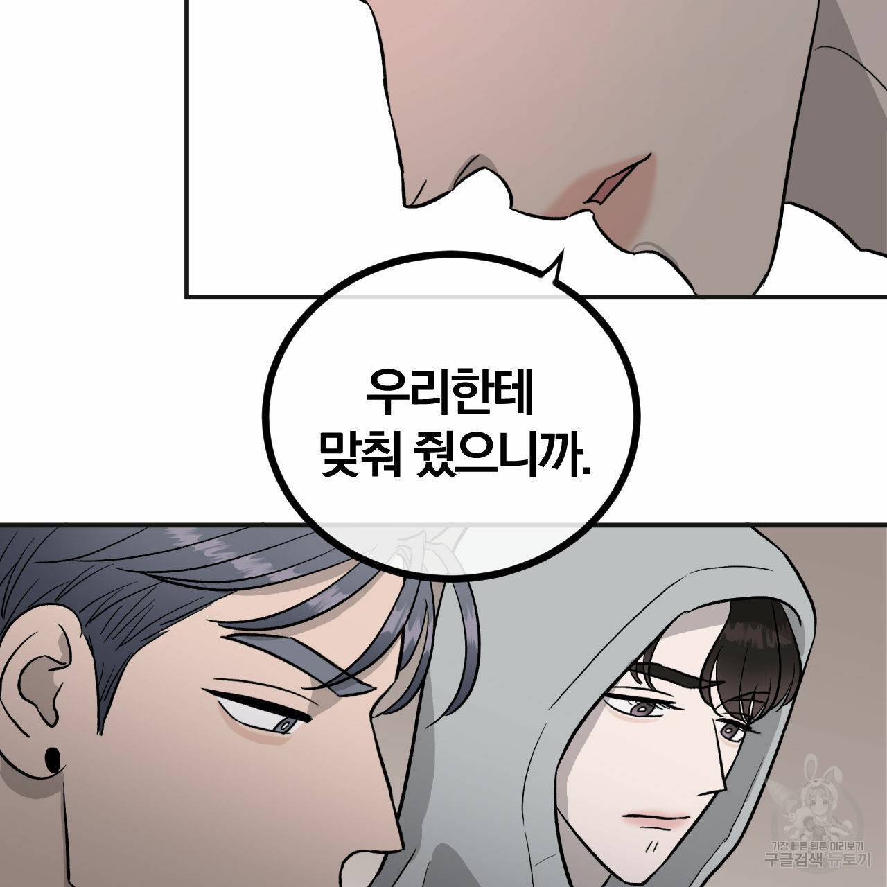 유성의 궤도 53화 39