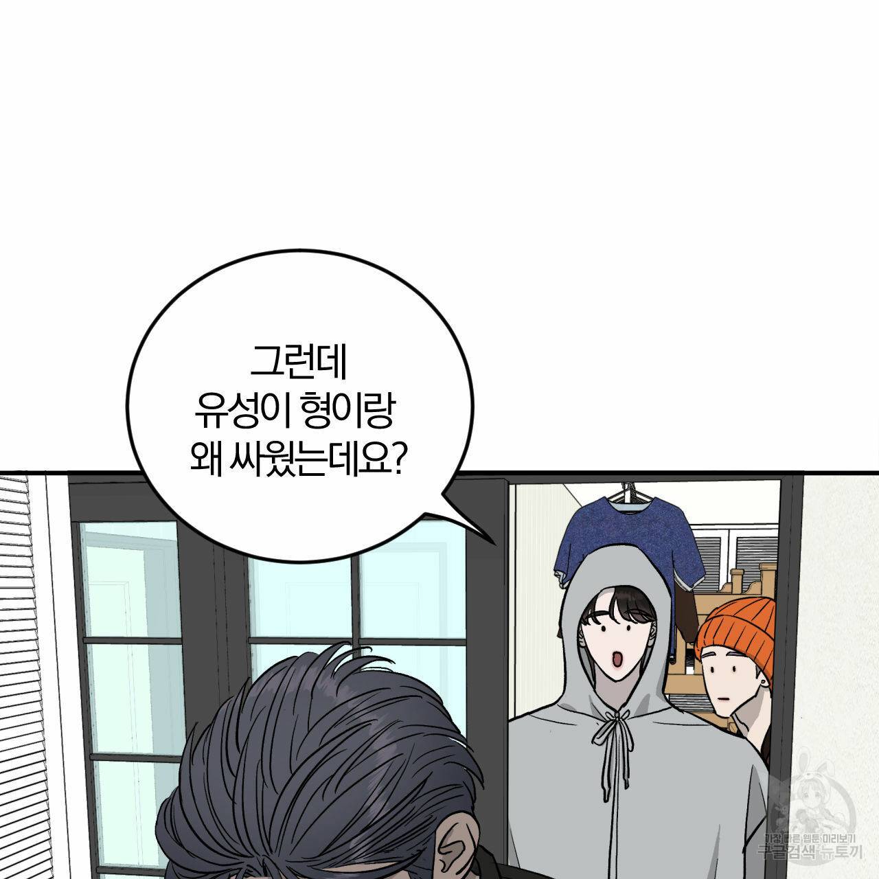 유성의 궤도 53화 43