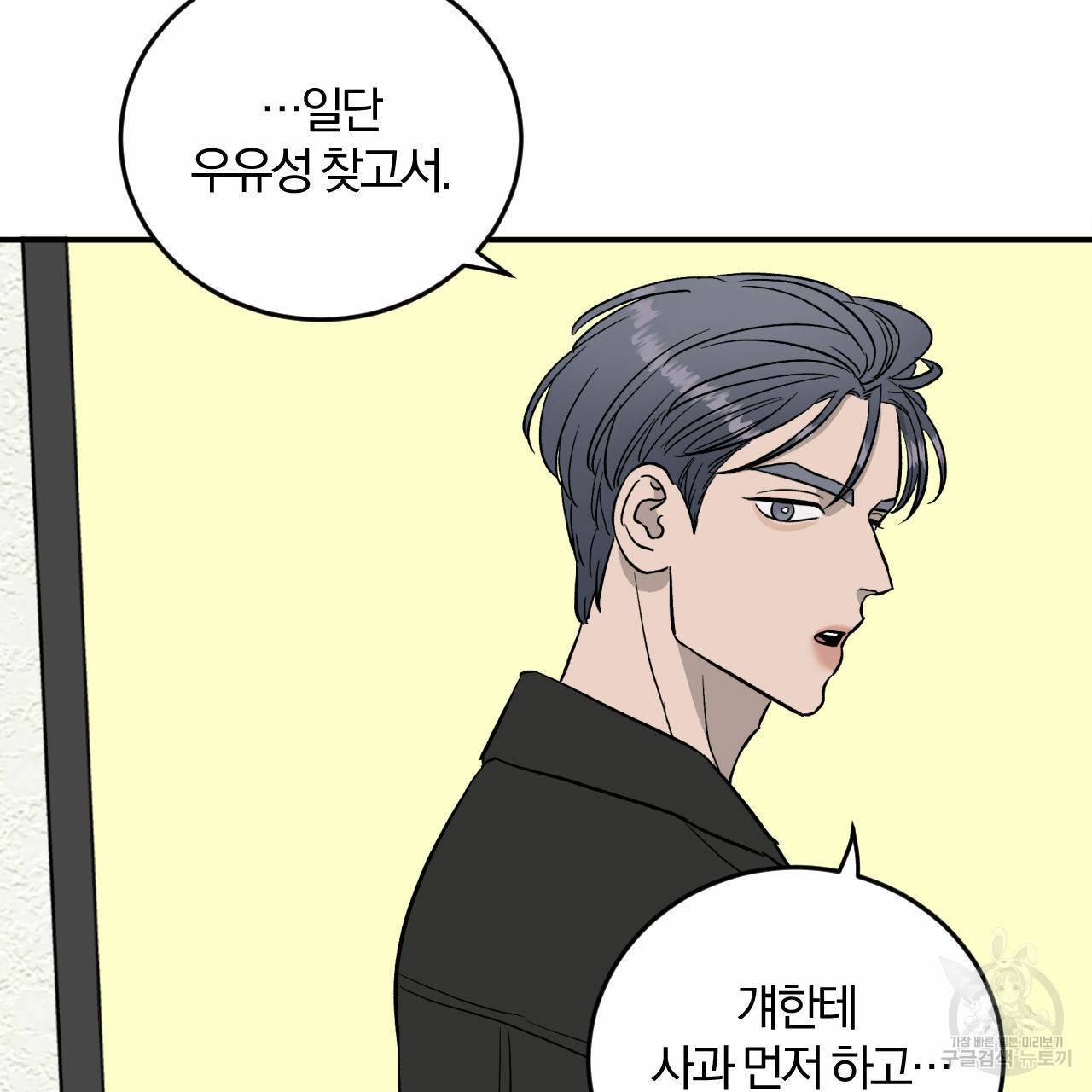 유성의 궤도 53화 46