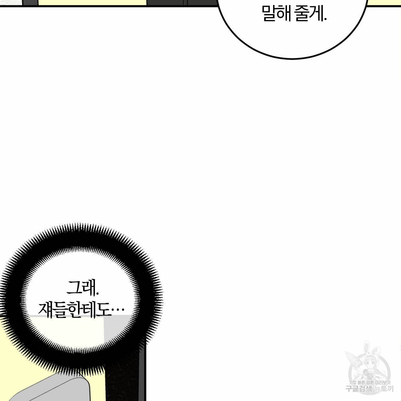 유성의 궤도 53화 47