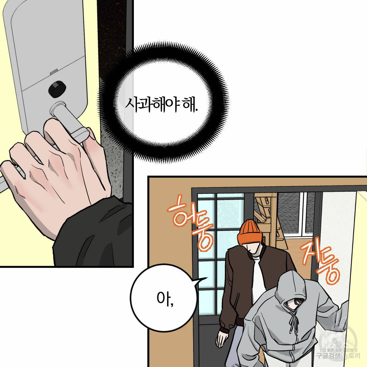 유성의 궤도 53화 48