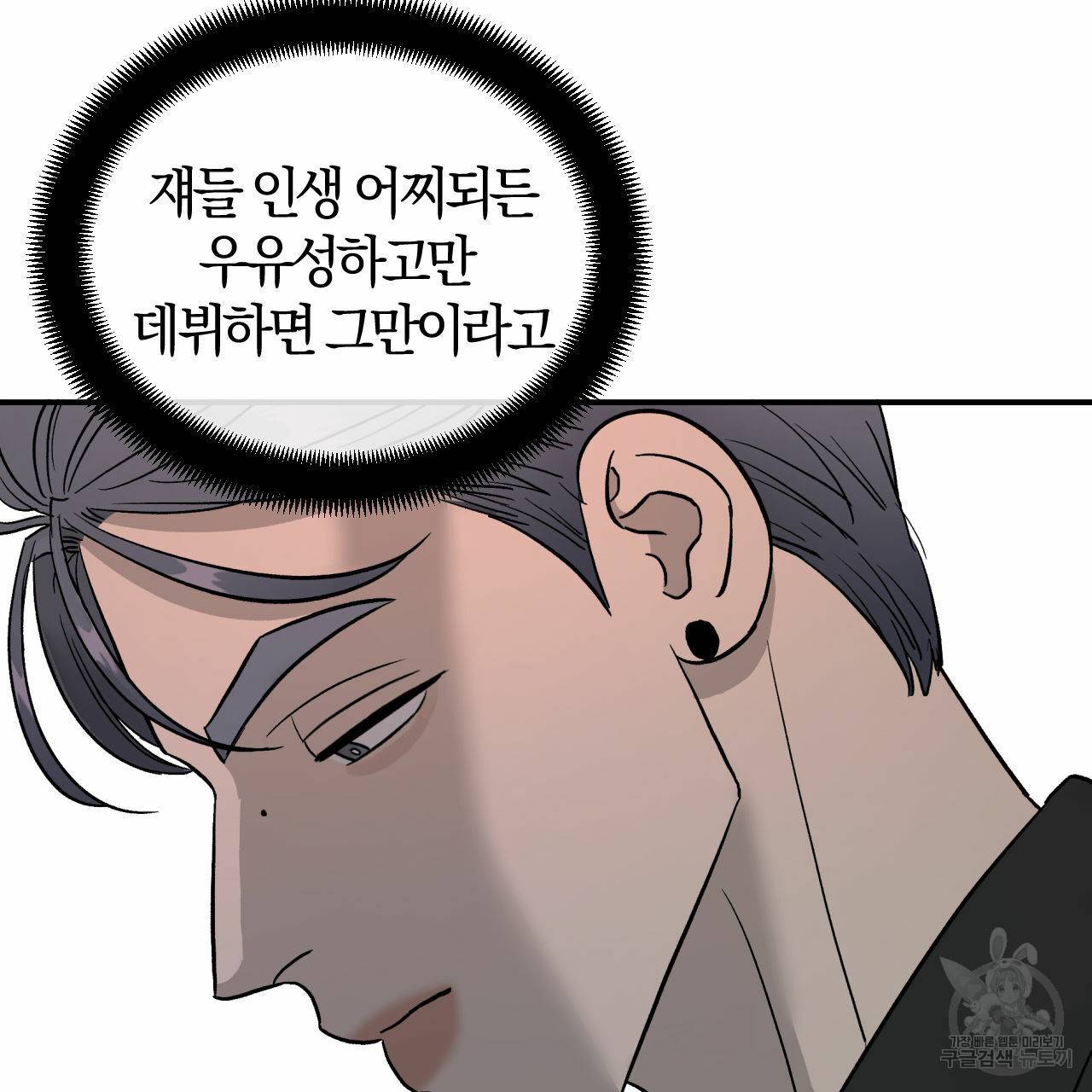 유성의 궤도 53화 50