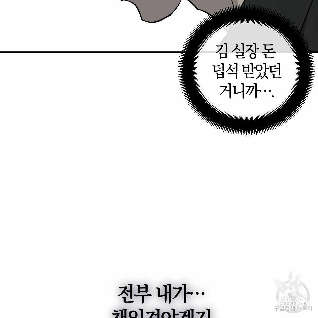 유성의 궤도 53화 51