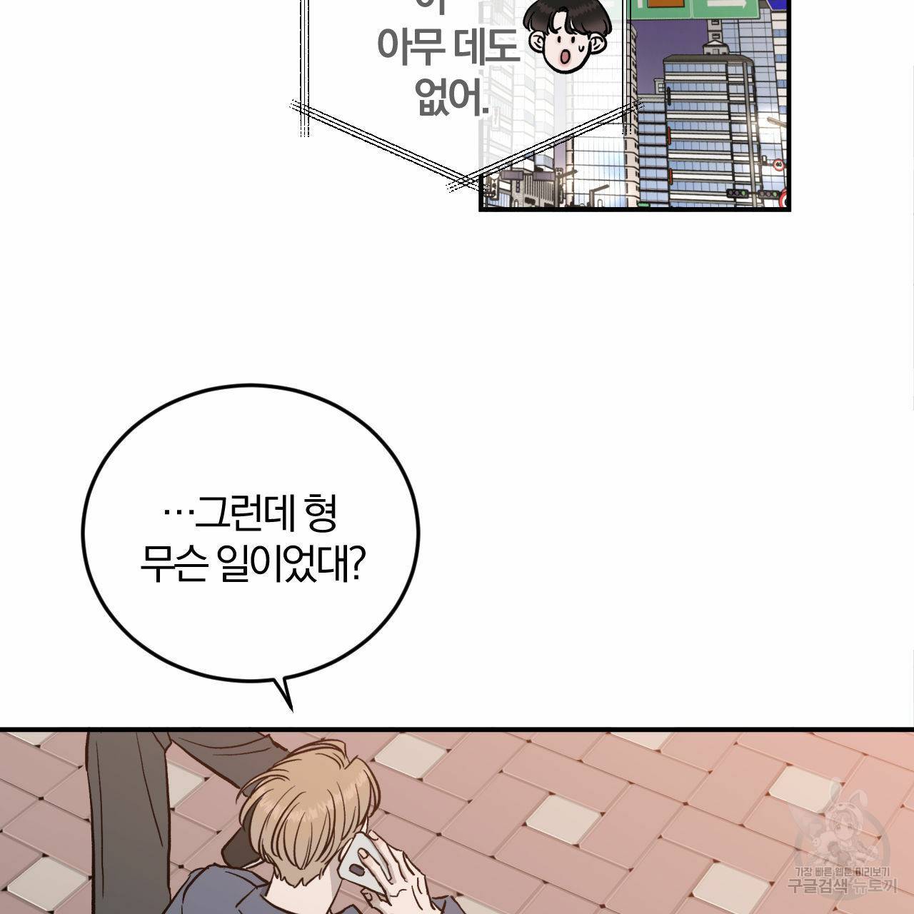 유성의 궤도 53화 54