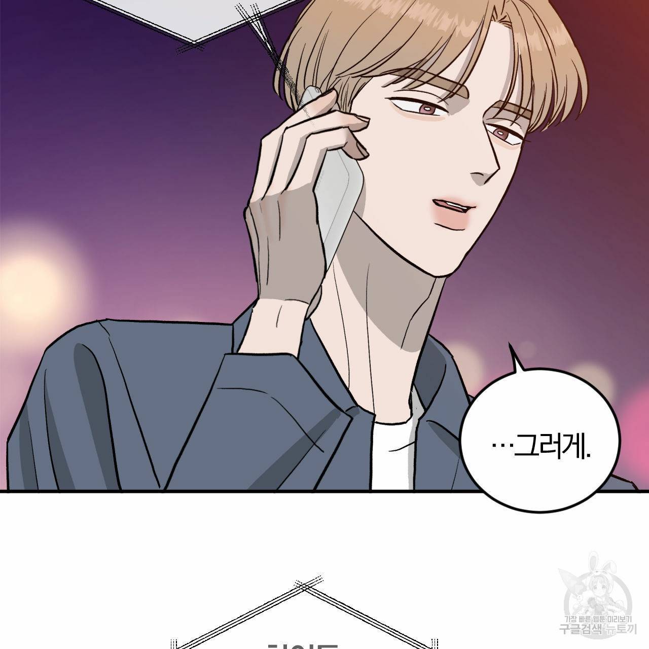 유성의 궤도 53화 60