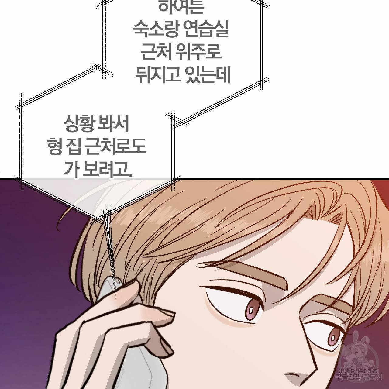 유성의 궤도 53화 61