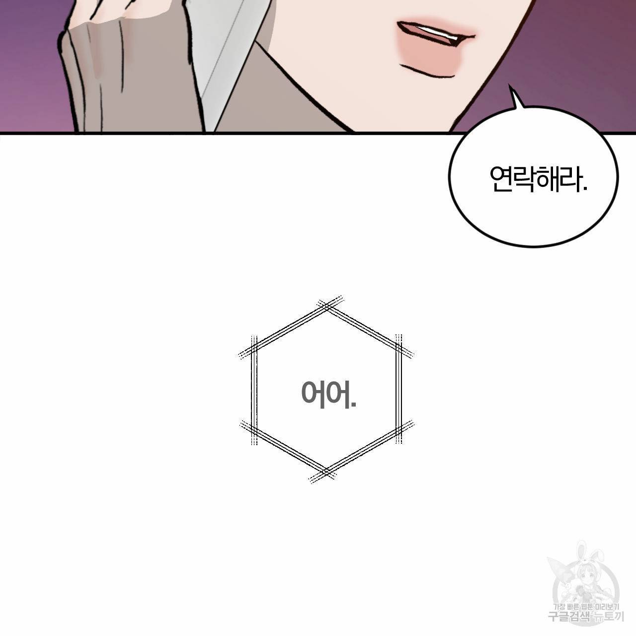 유성의 궤도 53화 62