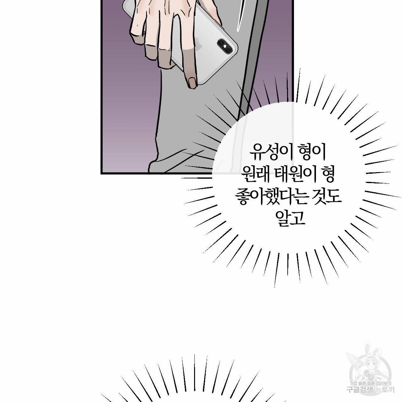 유성의 궤도 53화 64