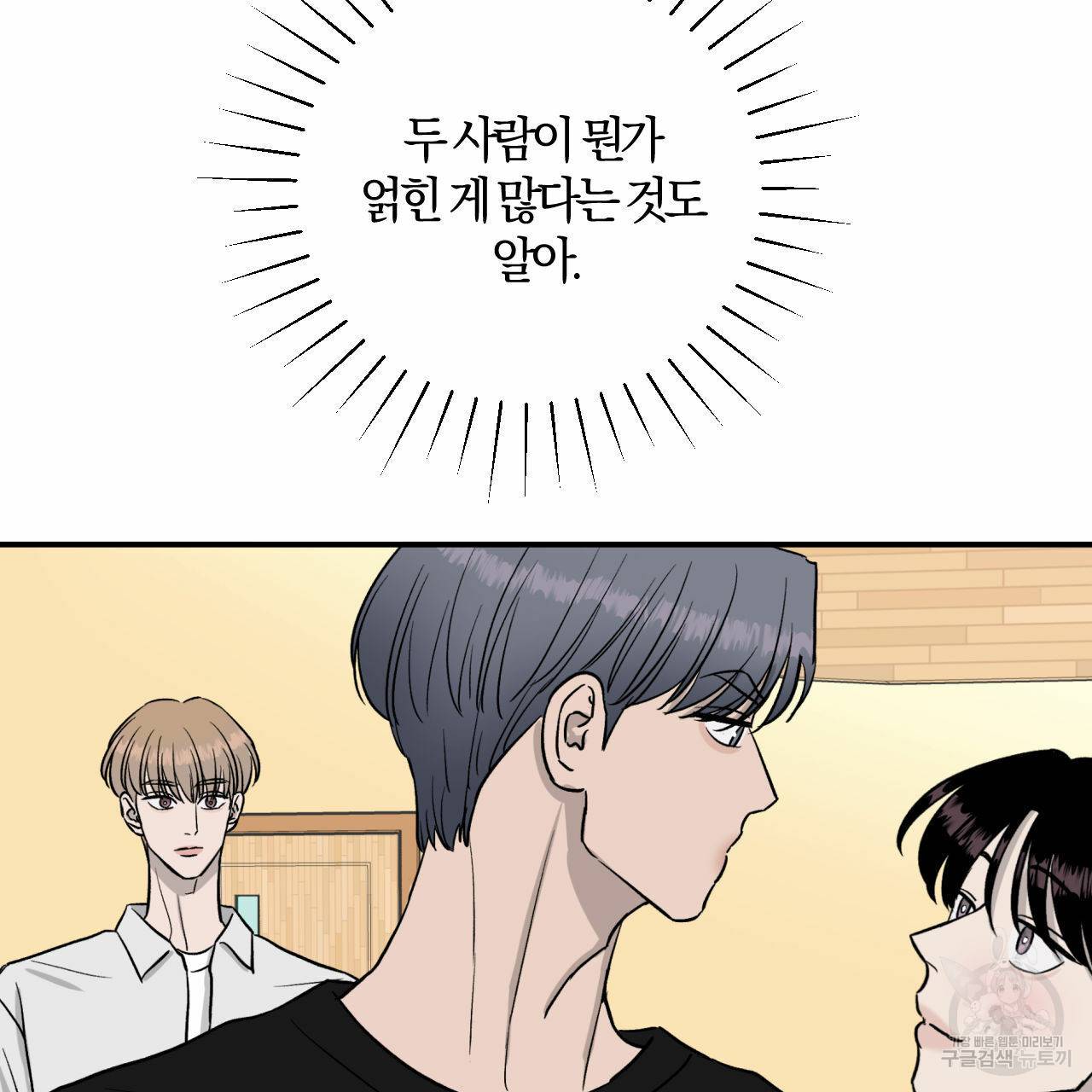 유성의 궤도 53화 65