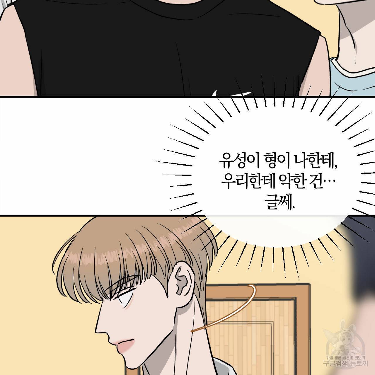 유성의 궤도 53화 66