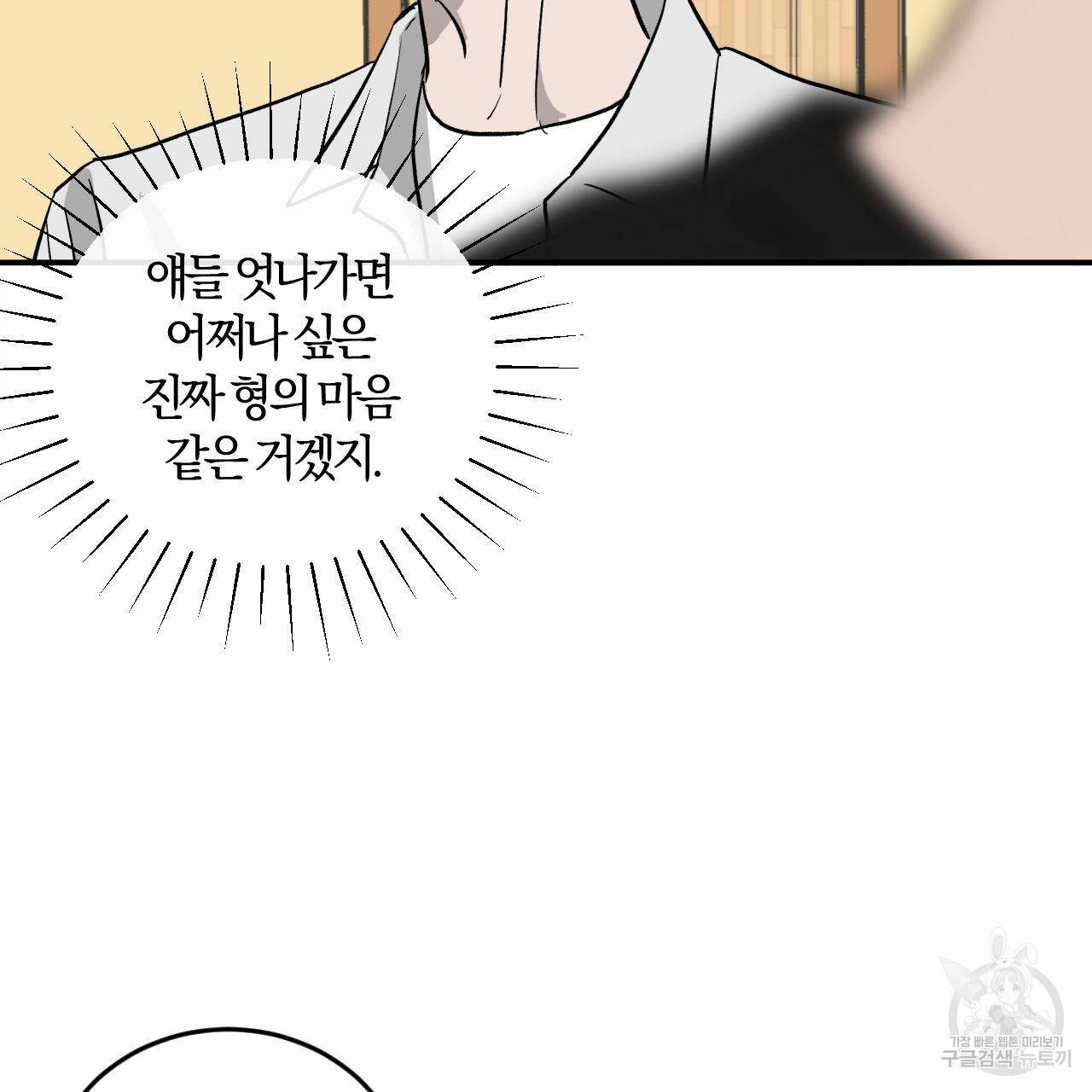 유성의 궤도 53화 67