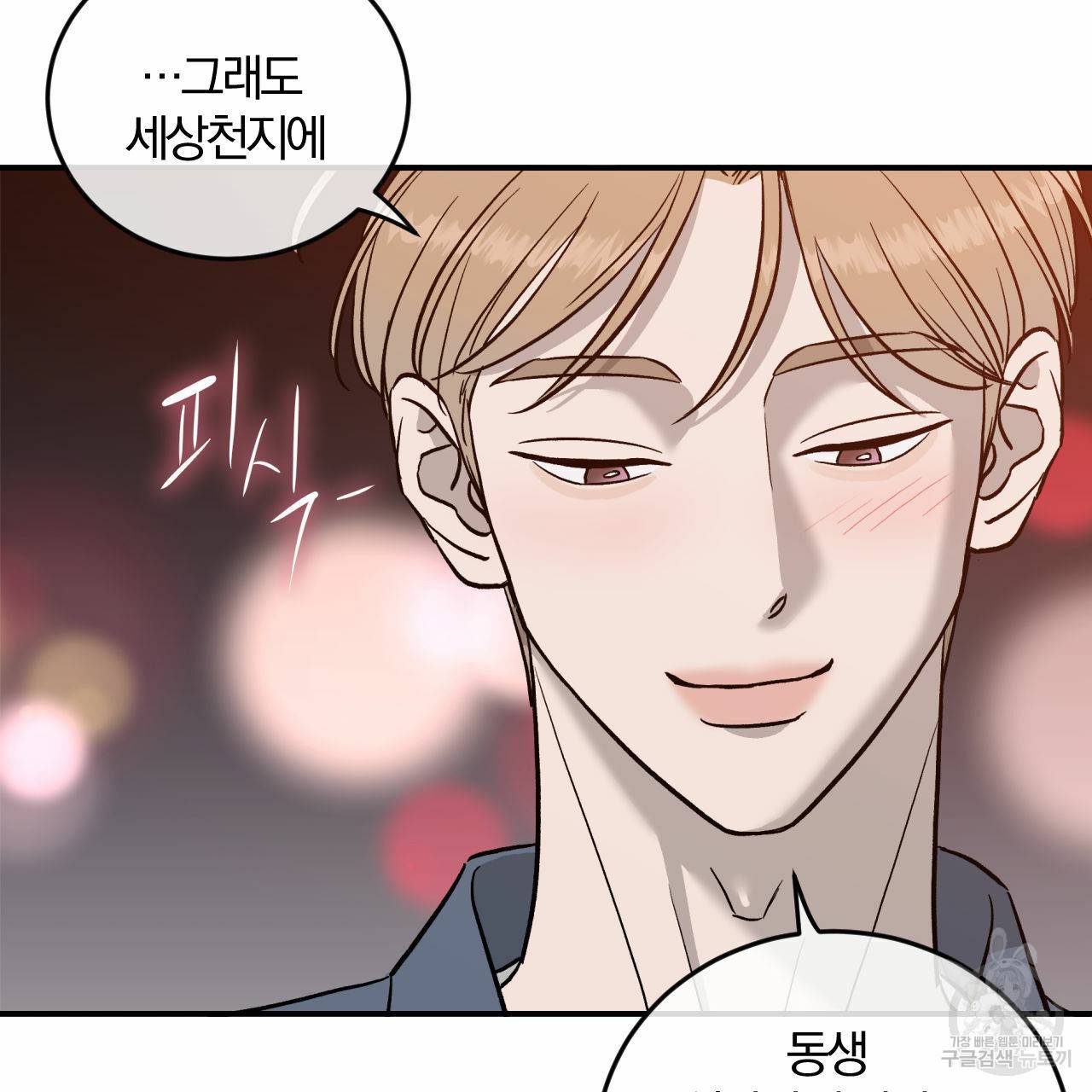 유성의 궤도 53화 68