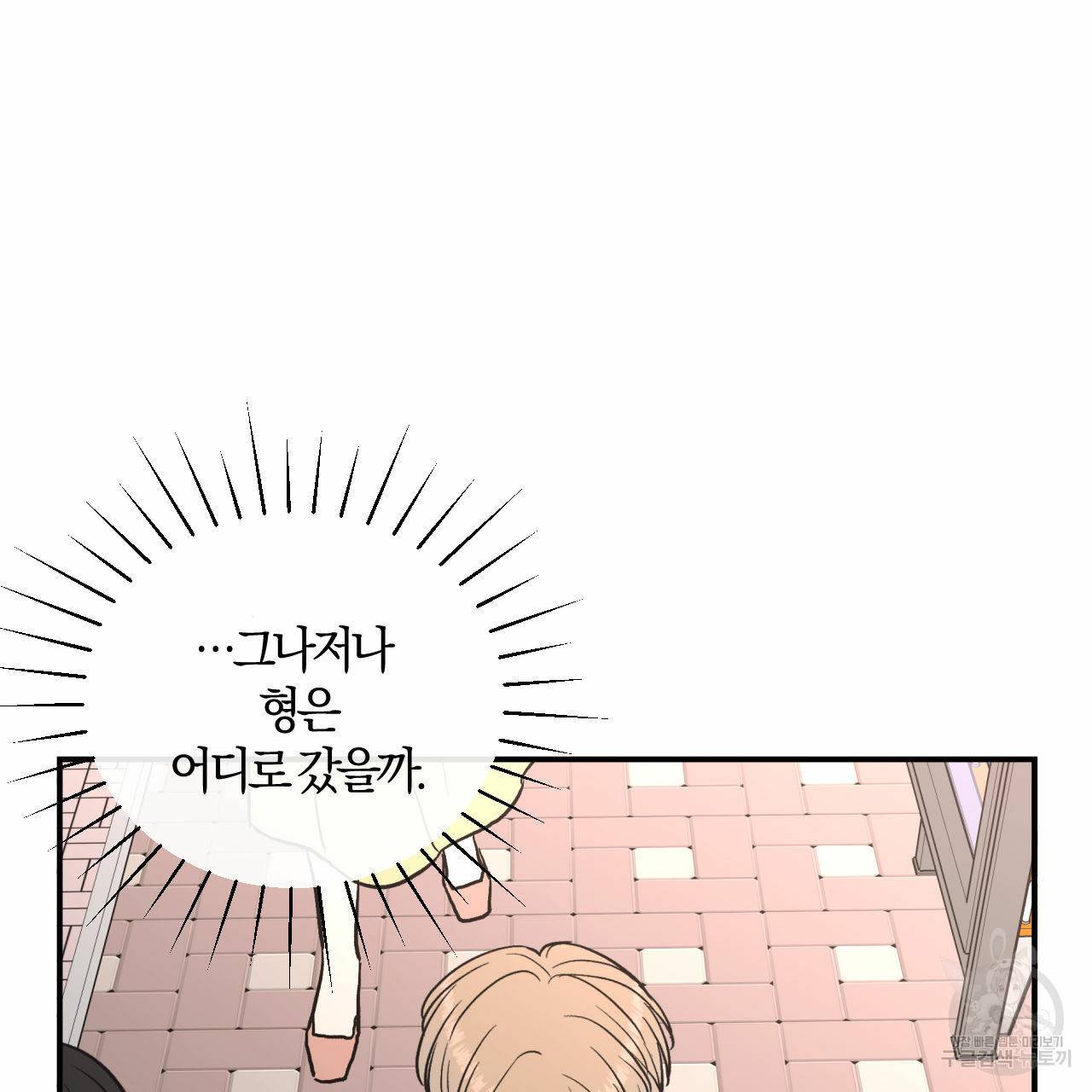 유성의 궤도 53화 70
