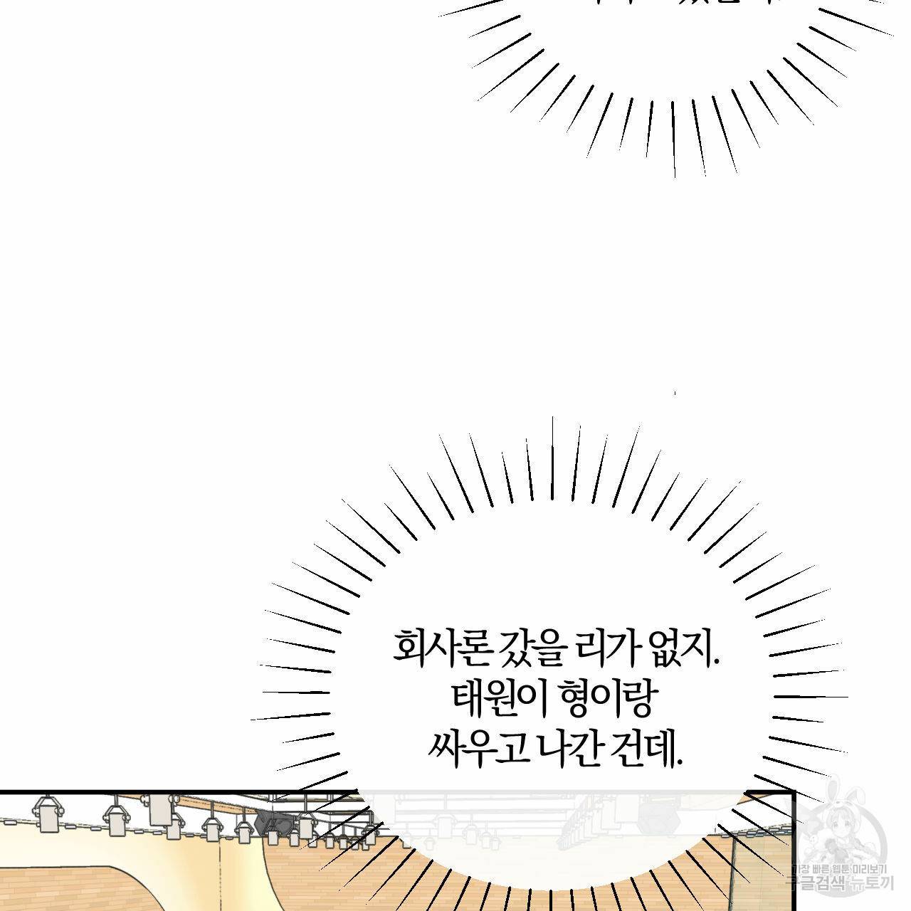 유성의 궤도 53화 72