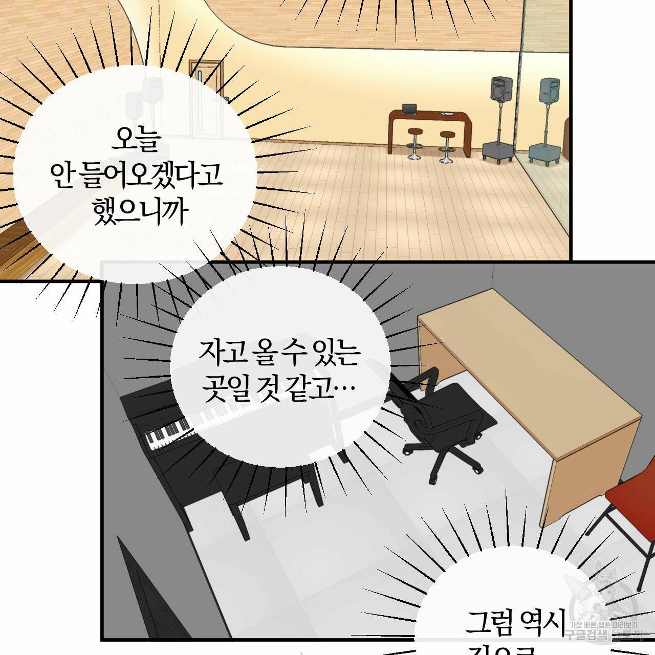 유성의 궤도 53화 73