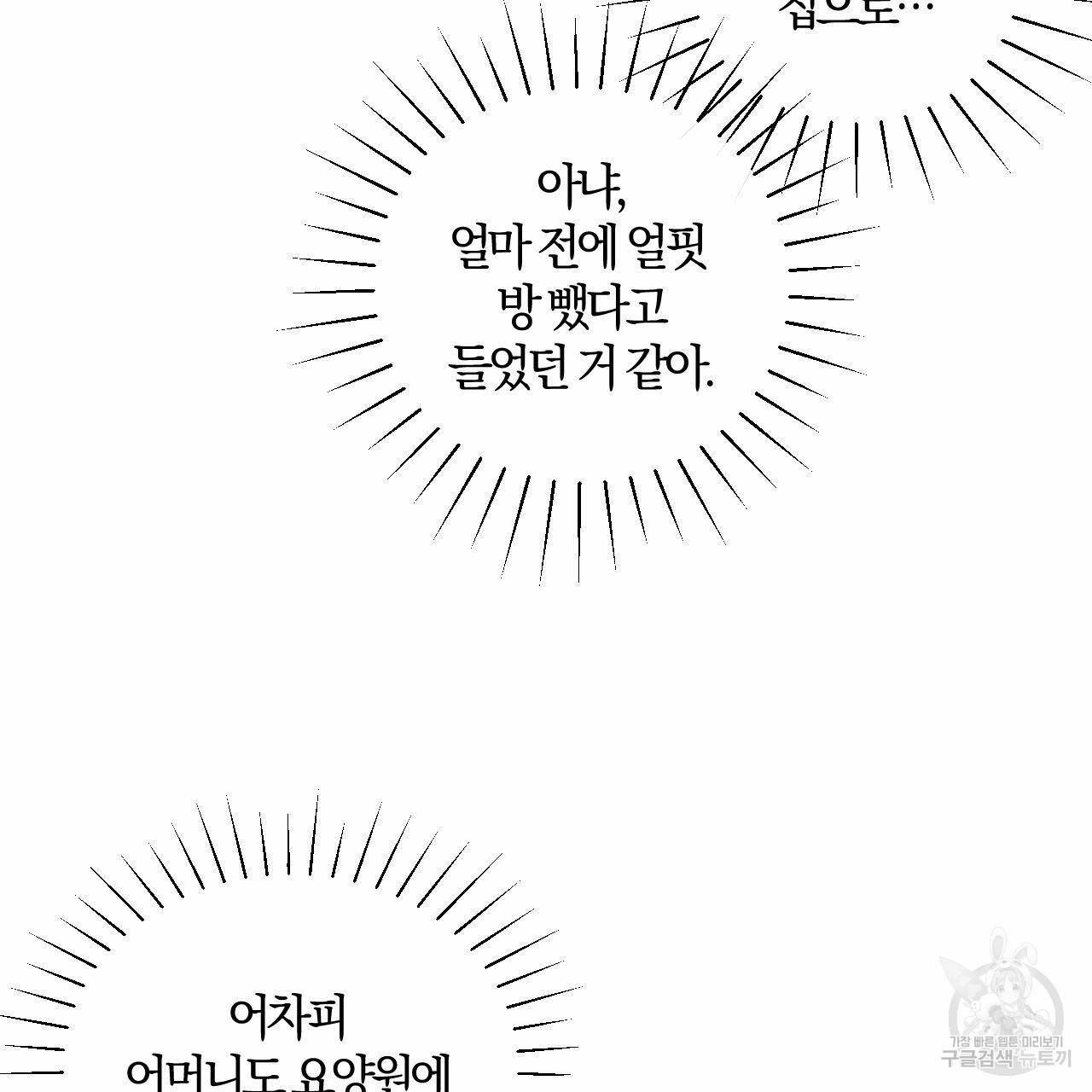 유성의 궤도 53화 74