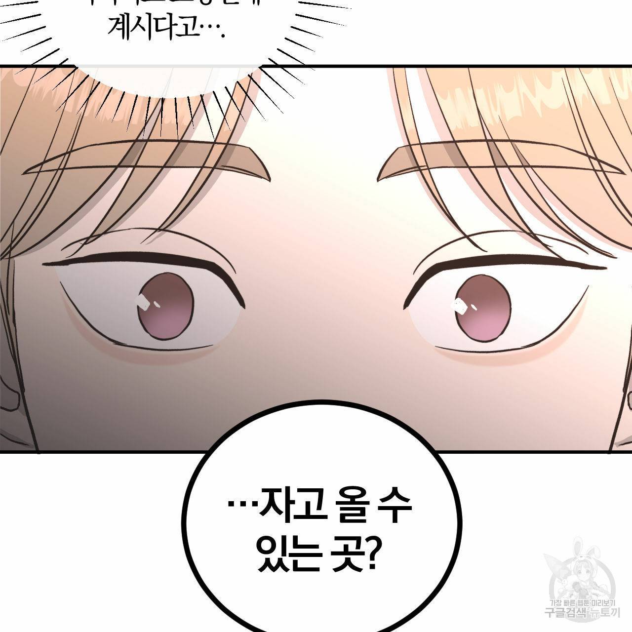 유성의 궤도 53화 75