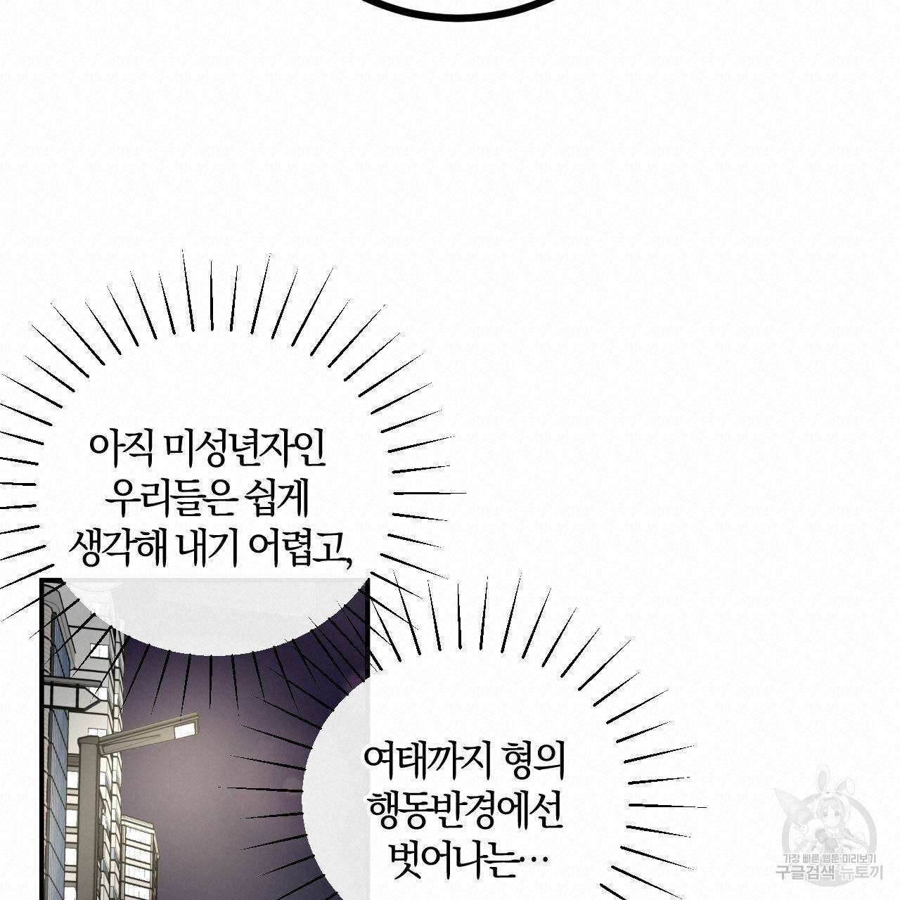 유성의 궤도 53화 76