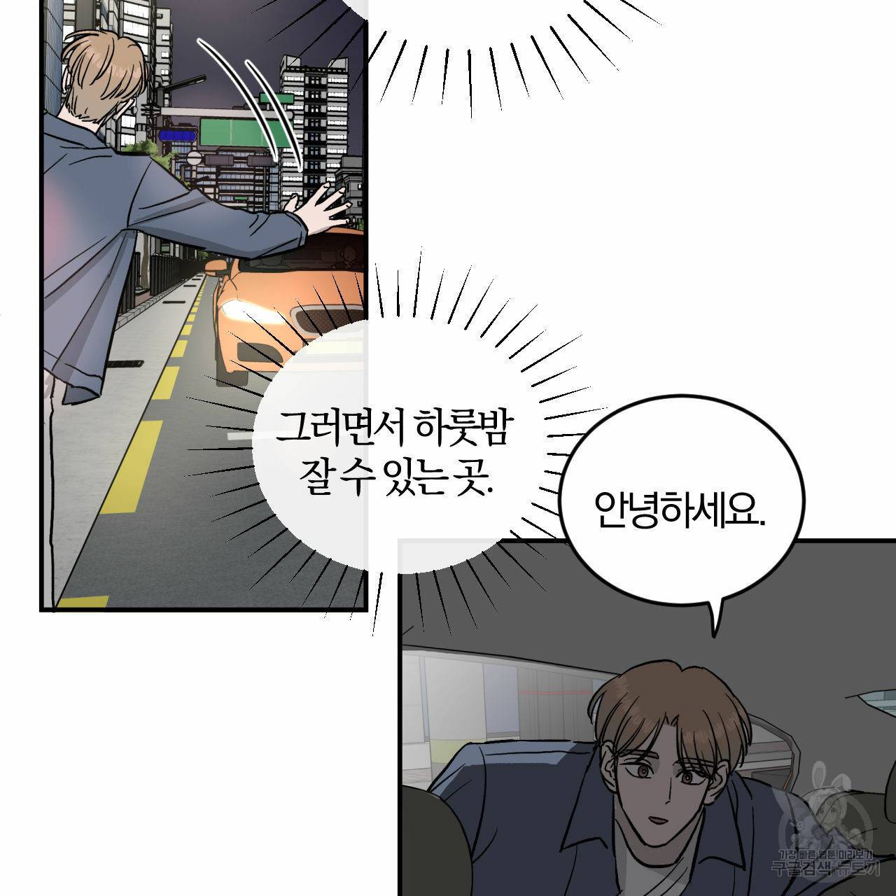 유성의 궤도 53화 77