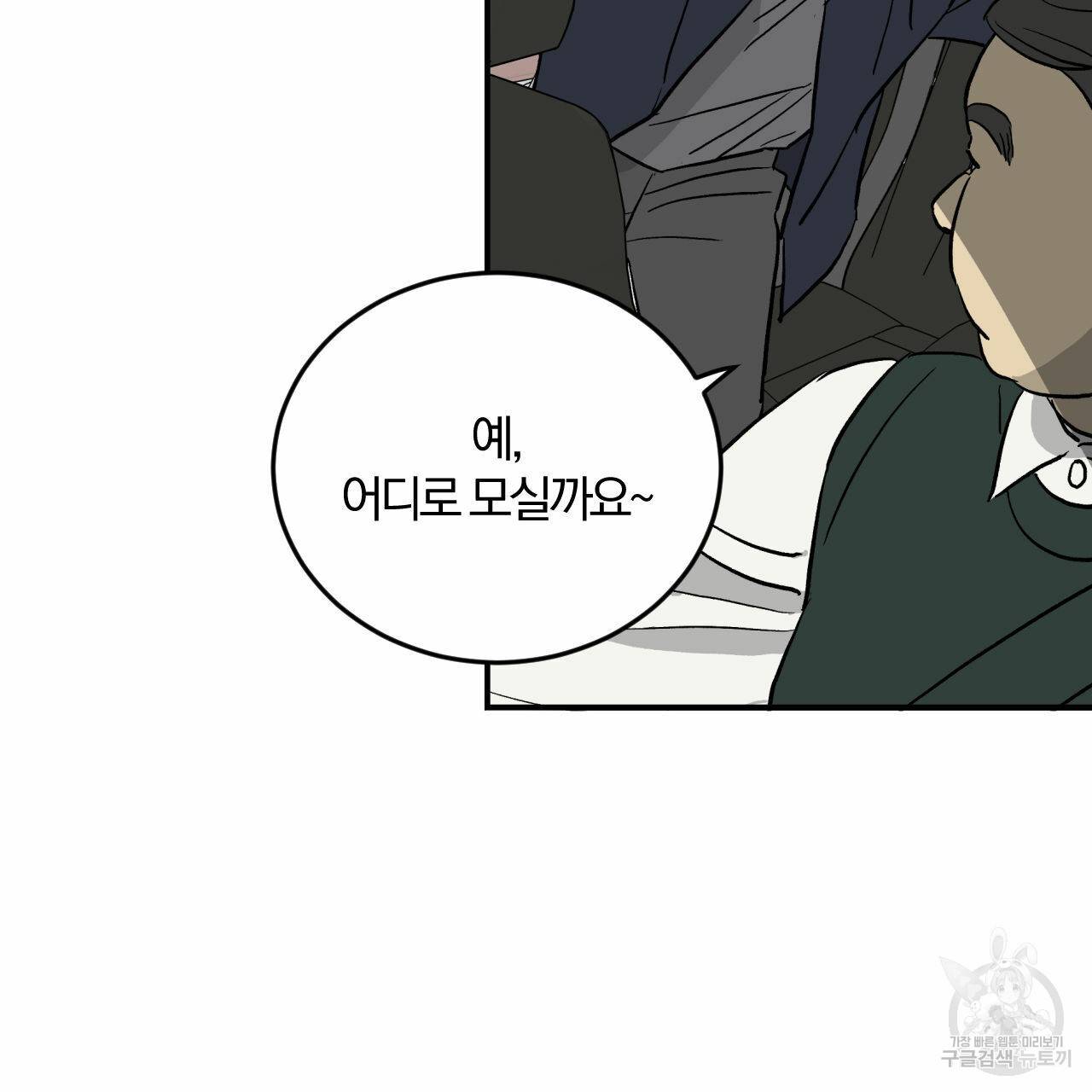 유성의 궤도 53화 78